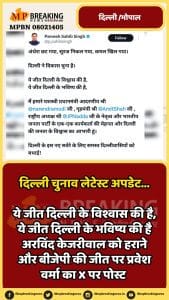 Delhi assembly election results