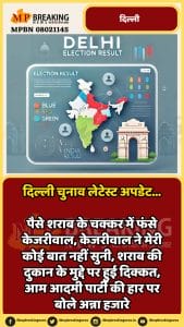 Delhi assembly election results