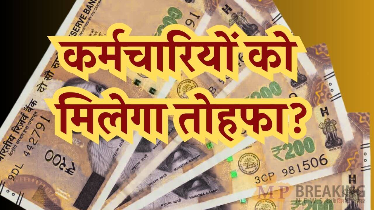 कर्मचारियों Employees news