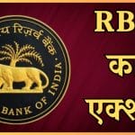 rbi action