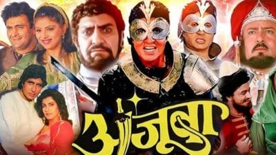 90s की इस फिल्म में मेकर्स ने लगाए थे करोड़ों रुपए, रिलीज होते ही बॉक्स ऑफिस पर हुई फ्लॉप
