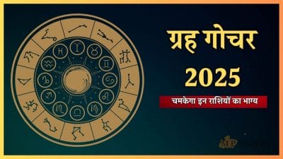 मई में शुक्र-बुध समेत ये 7 ग्रह बदलेंगे चाल, करेंगे राशि परिवर्तन, चमकेगा इन 5 राशियों का भाग्य, खुलेंगे सफलता के द्वार, होगी धनवर्षा