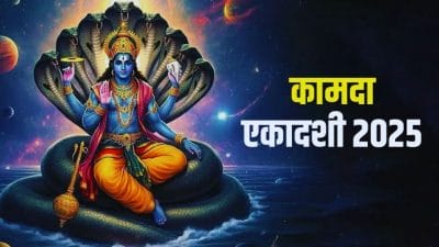 कामदा एकादशी पर सच्चे मन से पढ़ें ये कथा, दुख-दरिद्रता हो जाएगी दूर