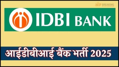 IDBI Recruitment 2025 : 676 पदों पर निकली है भर्ती, अच्छी सैलरी, 20 मई तक करें आवेदन, जानें आयु पात्रता और डिटेल्स