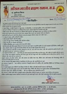 अखिल भारतीय ब्राह्मण समाज ने सरकार पर पक्षपात का इल्जाम लगाया। उनका कहना है कि ब्राह्मण समाज को न शिक्षा में मदद मिलती है, न नौकरी में हिस्सा। EWS आरक्षण को भी बताया धोखा। जानें क्या हैं मांगें।