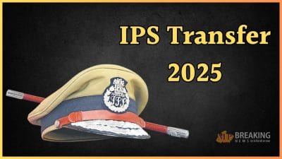 Transfer : राज्य शासन ने IPS और राज्य पुलिस सेवा अधिकारियों के तबादले किये, पदस्थापना आदेश जारी, देखें लिस्ट