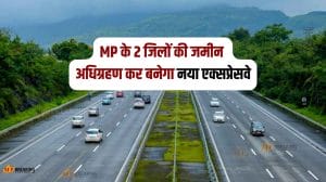 MP के 100 गांवों की जमीन अधिग्रहण कर बनेगा ये नया एक्सप्रेसवे, 3 राज्यों को जोड़ेगा