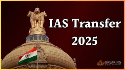 IAS Transfer: राज्य में एक साथ हुआ 5 अधिकारियों का तबादला, जानें किसे मिली क्या जिम्मेदारी?