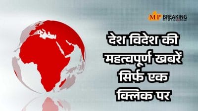 MP में गुलाबी ठंड की दस्तक व जीतू पटवारी का आरोप सहित सभी बड़ी खबरें, केवल एक क्लिक पर