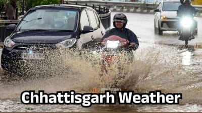 Chhattisgarh Weather: शुक्रवार से फिर बदलेंगे मौसम के मिजाज,आज 8 जिलों में तेज बारिश का अलर्ट, पढ़े IMD का ताजा पूर्वानुमान