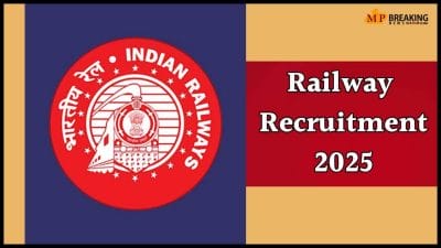 रेलवे ने निकाली 2865 पदों पर भर्ती, 29 सितंबर तक ऑनलाइन कर सकते हैं आवेदन