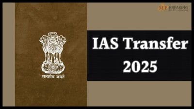 IAS Transfer: राज्य में एक साथ 13 आईएएस अफसरों को मिली नई जिम्मेदारी, तबादले का आदेश जारी