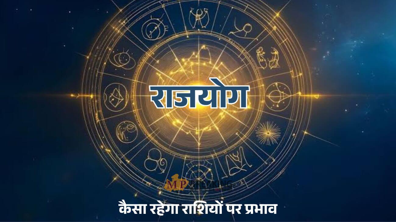 नवपंचम राजयोग Rajyog 2025