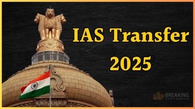 IAS Transfer: इन 3 आईएएस अफसरों को मिला नया कार्यभार, तबादले का आदेश जारी