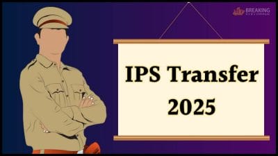 IPS Transfer: फिर चली तबादला एक्सप्रेस, कई अफसर इधर से उधर, जानें किसे क्या सौंपी जिम्मेदारी?