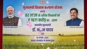 82 लाख से अधिक किसानों को तोहफा, सीएम डॉ मोहन यादव ने ट्रांसफर की मुख्यमंत्री किसान कल्याण योजना की दूसरी किस्त