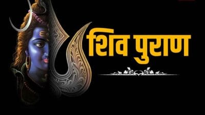 शिव महापुराण के ये 5 उपाय हर लेंगे सारे संकट, बिजनेस में मिलेगी ग्रोथ