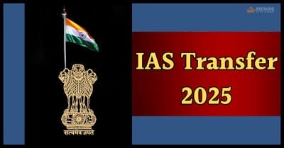 IAS Transfer 2025 : नौकरशाही में फेरबदल, फिर आईएएस अफसरों के तबादले, जानें किसे क्या मिली जिम्मेदारी?