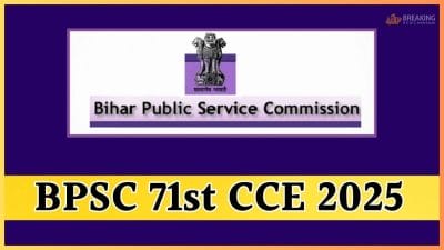 कब आएगा BPSC 71वीं प्रारंभिक परीक्षा एडमिट कार्ड? आयोग ने घोषित की तारीख, ऐसे करें डाउनलोड