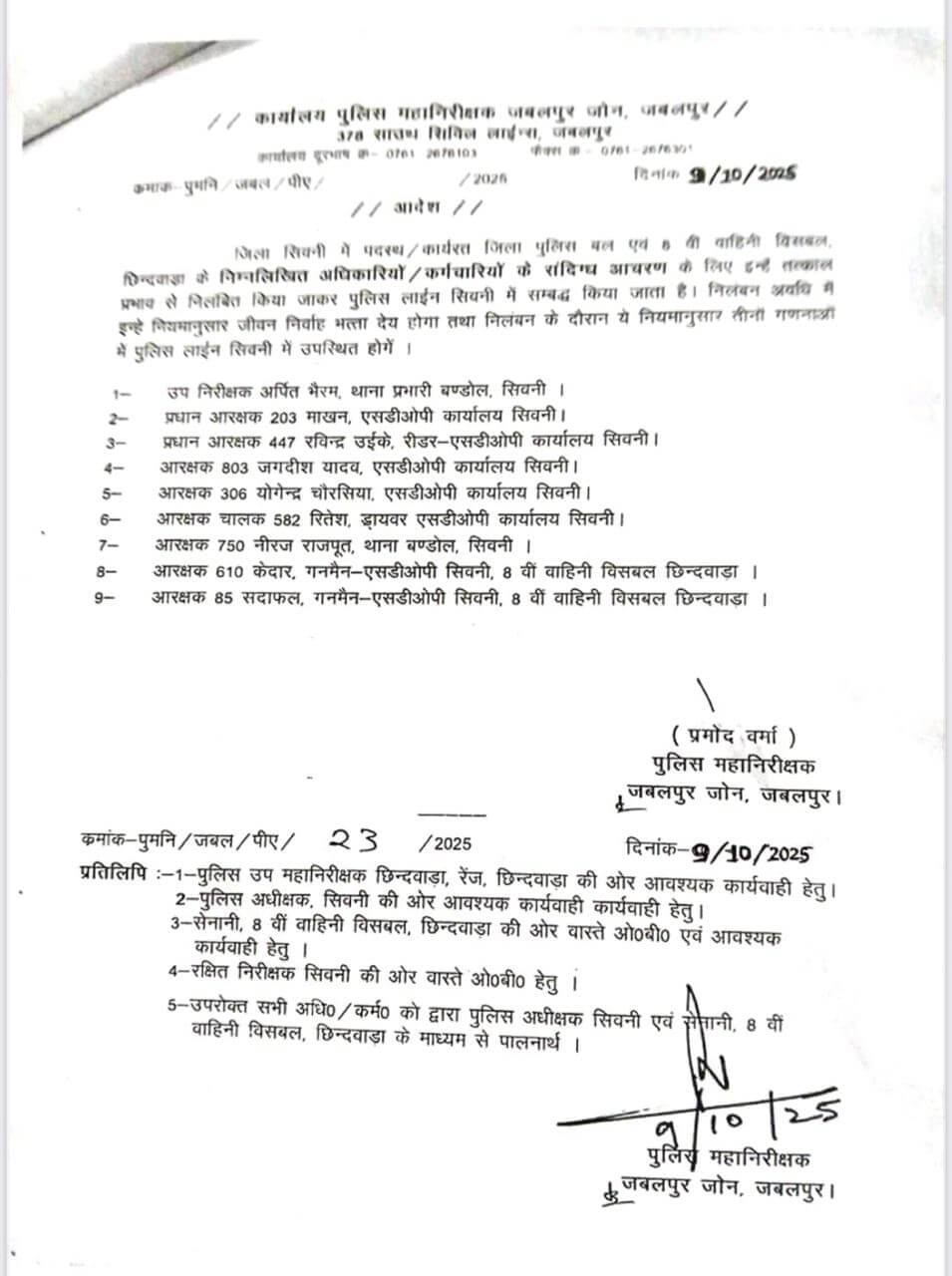 DGP हवाला के 3 करोड़ रुपये लूट मामले में DGP ने SDOP को निलंबित किया, 9 पुलिसकर्मियों पर भी गिरी गाज