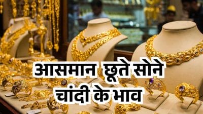 सोने और चांदी की कीमतों में उछाल, जानें 22 दिसंबर का 22-24 कैरेट का ताजा भाव