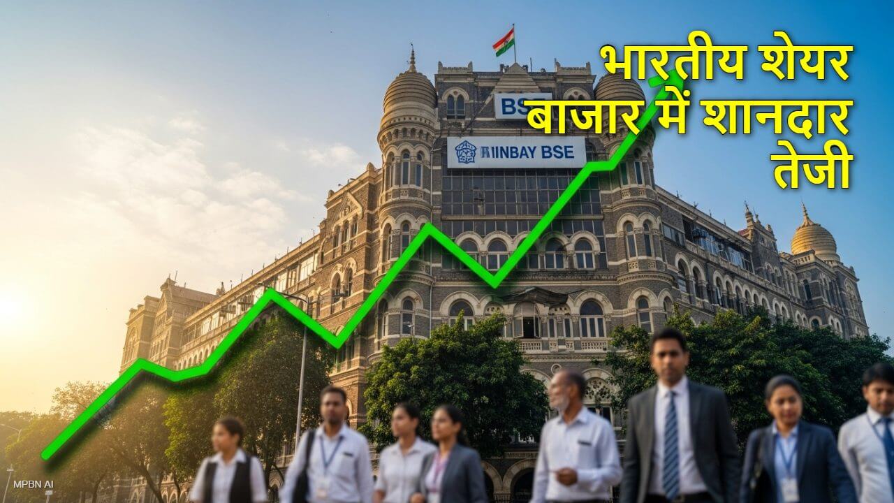 आज भारतीय शेयर बाजार में शानदार तेजी, निफ्टी 50 में बढ़त, सेंसेक्स भी 800 अंक उछला