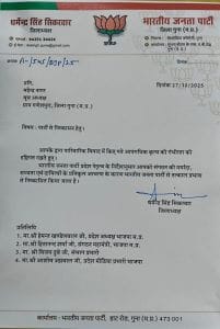 Bjp guna letter