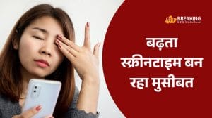 बढ़ता स्क्रीन टाइम बना युवाओं के लिए मुसीबत, तनाव और माइग्रेन के मामले बढ़े, एक्सपर्ट्स ने दी बचाव की सलाह