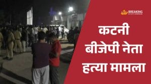 कटनी बीजेपी नेता हत्या : एक आरोपी के पिता ने घर में लगाई फांसी, मौत, कैमोर में भारी पुलिसबल तैनात