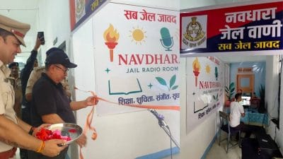 जेल में नवाचार, शुरू किया अपना रेडियो स्टेशन, बंदी बने आरजे, फरमाइश पर बजा रहे भजन, फ़िल्मी गीत