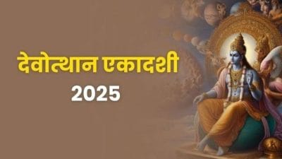 चार महीने की नींद के बाद कब जागेंगे भगवान विष्णु? जानिए किस दिन रखा जाएगा देव उठनी एकादशी का व्रत
