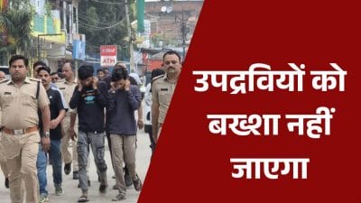 दमोह: हटा में सरेआम उपद्रव करने वाले आरोपियों का निकला जुलूस, पुलिस ने कान पकड़वाकर लगवाया नारा