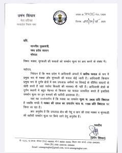 Umang singhar cm letter