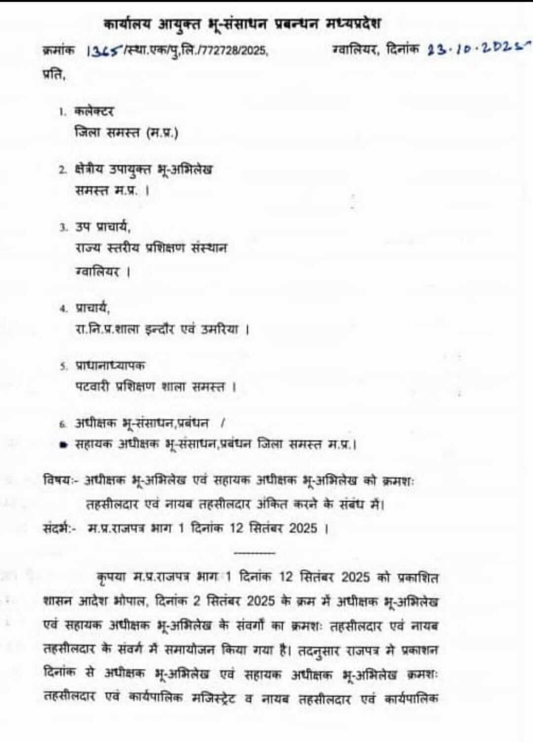 SLR अब कहलायेंगे तहसीलदार, सहायक अधीक्षक भू-अभिलेख होंगे नायब तहसीलदार, शासन का आदेश जारी
