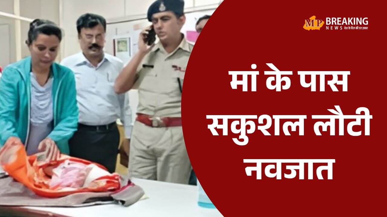 शिवपुरी अस्पताल से चोरी नवजात सागर में मिली, 200 CCTV की मदद से पुलिस ने आरोपी महिला को सागर में दबोचा