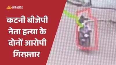 कटनी: बीजेपी बूथ अध्यक्ष हत्याकांड के आरोपी पुलिस मुठभेड़ में घायल, अकरम खान और प्रिंस जोसफ को लगी गोली