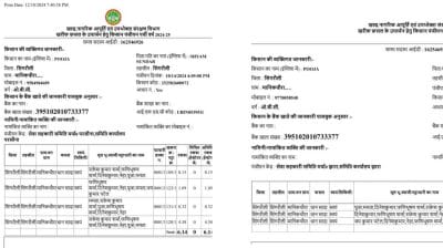 सिंगरौली धान पंजीयन में बड़ा घोटाला! एक ही बैंक खाते पर बदले पिता-पति के नाम, निलंबित ऑपरेटर की बहाली पर सवाल