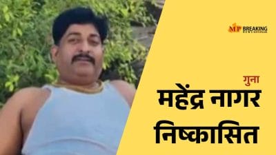 गुना मामले में BJP प्रदेश अध्यक्ष हेमंत खंडेलवाल की कड़ी कार्रवाई, आरोपी महेंद्र नागर को किया पार्टी से निष्कासित