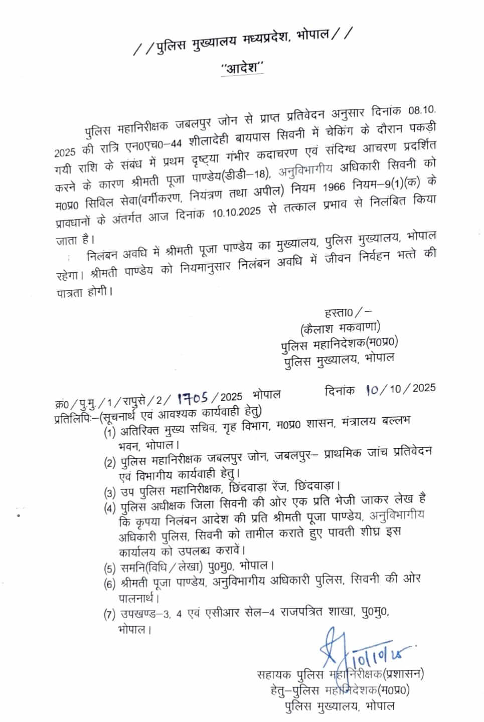 DGP हवाला के 3 करोड़ रुपये लूट मामले में DGP ने SDOP को निलंबित किया, 9 पुलिसकर्मियों पर भी गिरी गाज