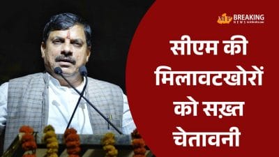 इंदौर को मिली 8.3 करोड़ की फूड एंड ड्रग लैब, CM डॉ. मोहन यादव ने मिलावटखोरों को दी सख्त चेतावनी