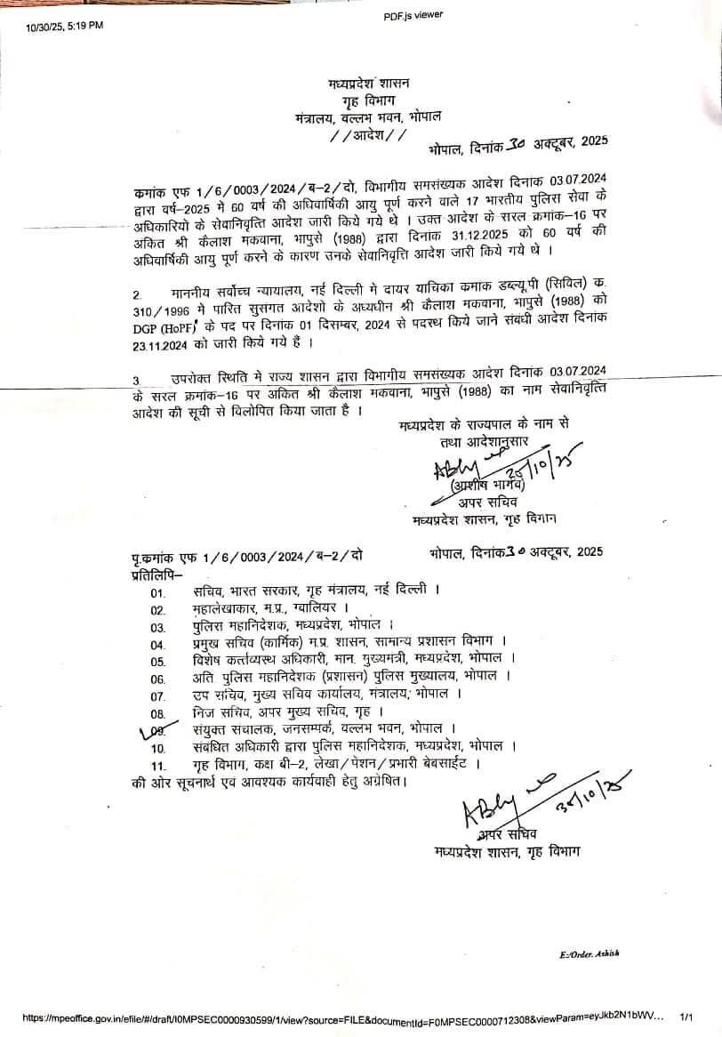 DGP DGP कैलाश मकवाना का कार्यकाल बढ़ा, अब इस तारीख तक रहेंगे पुलिस महानिदेशक, आदेश जारी
