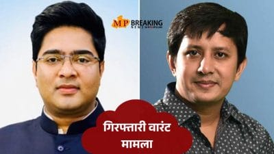 TMC सांसद अभिषेक बनर्जी के गिरफ्तारी वारंट पर MP हाईकोर्ट ने फैसला रखा सुरक्षित, आकाश विजयवर्गीय ने किया है मानहानि का केस
