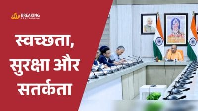 CM योगी के सख्त निर्देश- त्योहारों पर न हो गड़बड़ी, ड्यूटी पर ‘रील’ बनाने वाले पुलिसकर्मी संवेदनशील स्थलों से हटेंगे