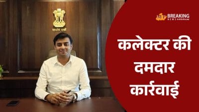 छतरपुर कलेक्टर की अवैध खनन पर दमदार कार्रवाई, भाऊ स्टोन मिल पर लगाया रूपये 73.44 करोड़ का जुर्माना