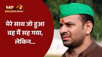 लालू परिवार में घमासान: बहन रोहिणी के अपमान पर भड़के तेज प्रताप, ‘जयचंदों’ को दी जमीन में गाड़ने की चेतावनी