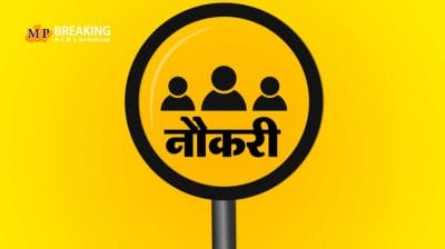 बैंक में नौकरी पाने का सुनहरा अवसर! 60 हजार रूपए महीने तक मिलेगी सैलरी, यहां जानिए कैसे कर सकते हैं आवेदन?