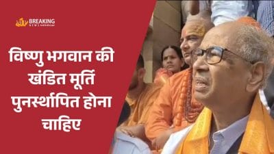 खजुराहो पहुंचे CJI पर जूता उछालने वाले वकील राकेश किशोर, जवारी मंदिर में खंडित विष्णु मूर्ति पुनर्स्थापना की मांग की