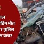 Gwalior Accident