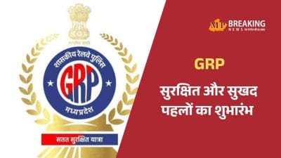 GRP की सुखद और सुरक्षित पहल, QR कोड से ऑटो होंगे सुरक्षित, ‘पटरी की पाठशाला’ में पढ़ेंगे बच्चे