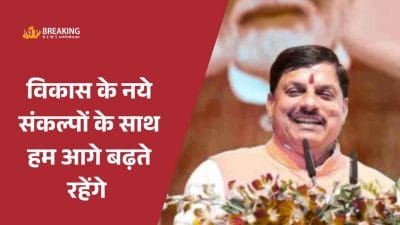 MP स्थापना दिवस: सीएम डॉ. मोहन यादव ने दी बधाई, कहा विकास के नये संकल्पों के साथ बढ़ते रहेंगे आगे, नई योजनाओं की करेगें घोषणा